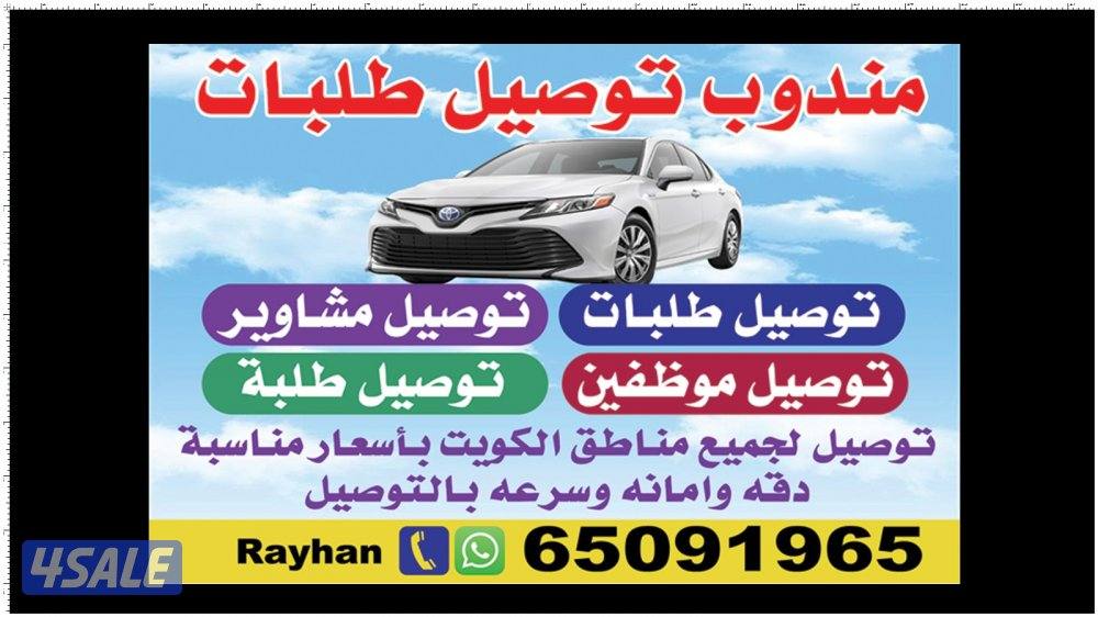 توصيل طلبه و موظفين و طلبات1