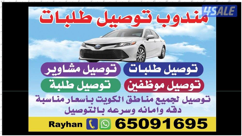 توصيل طلبه و موظفين و طلبات2