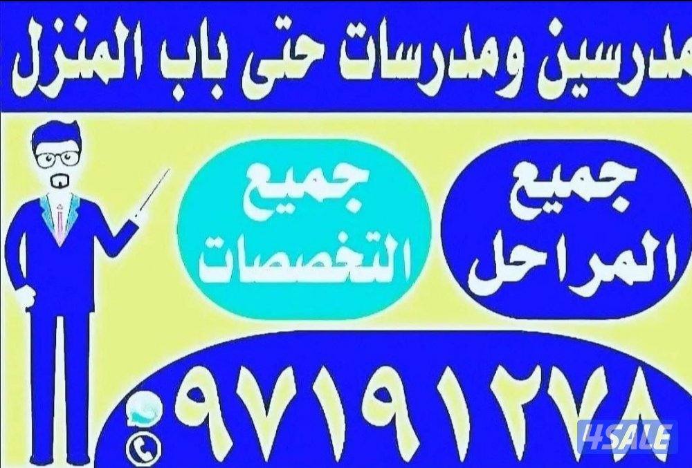 مدرسين و مدرسات حتى باب المنزل4