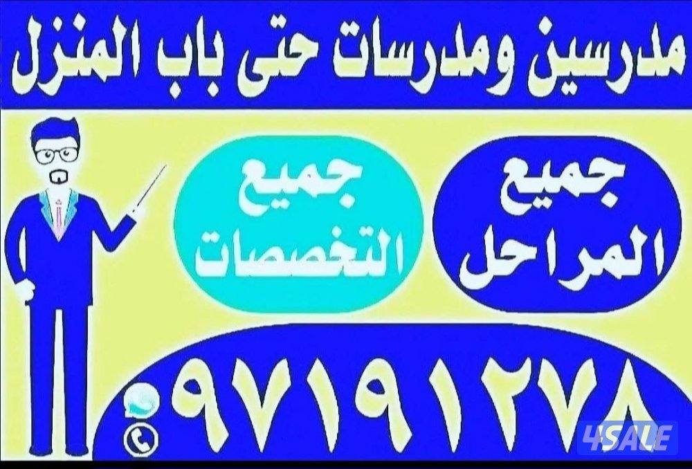 مدرسين و مدرسات حتى باب المنزل14