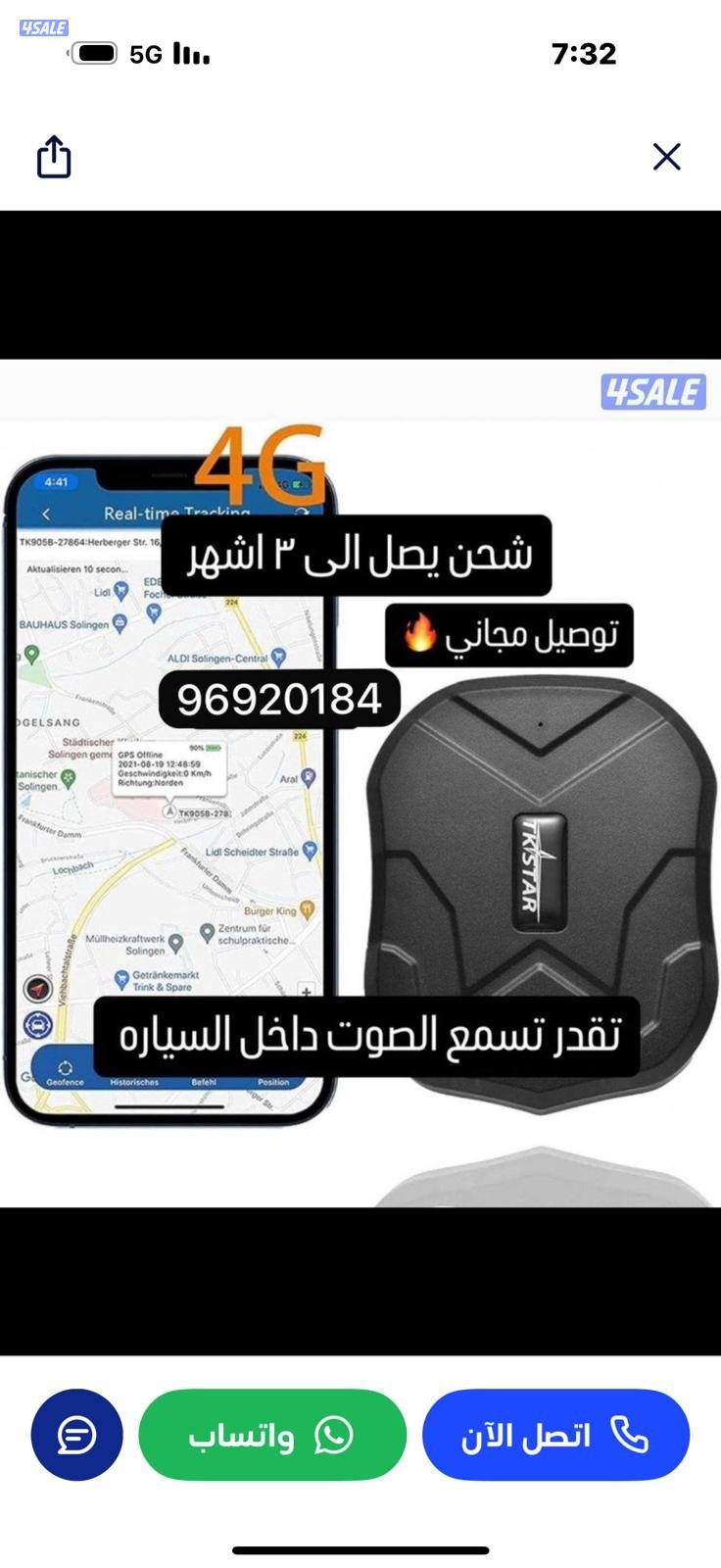 جهاز تتبع وصوت0