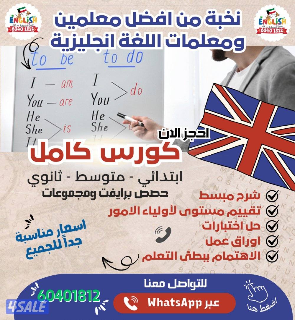 مدرس لغة انجليزية الكويت1