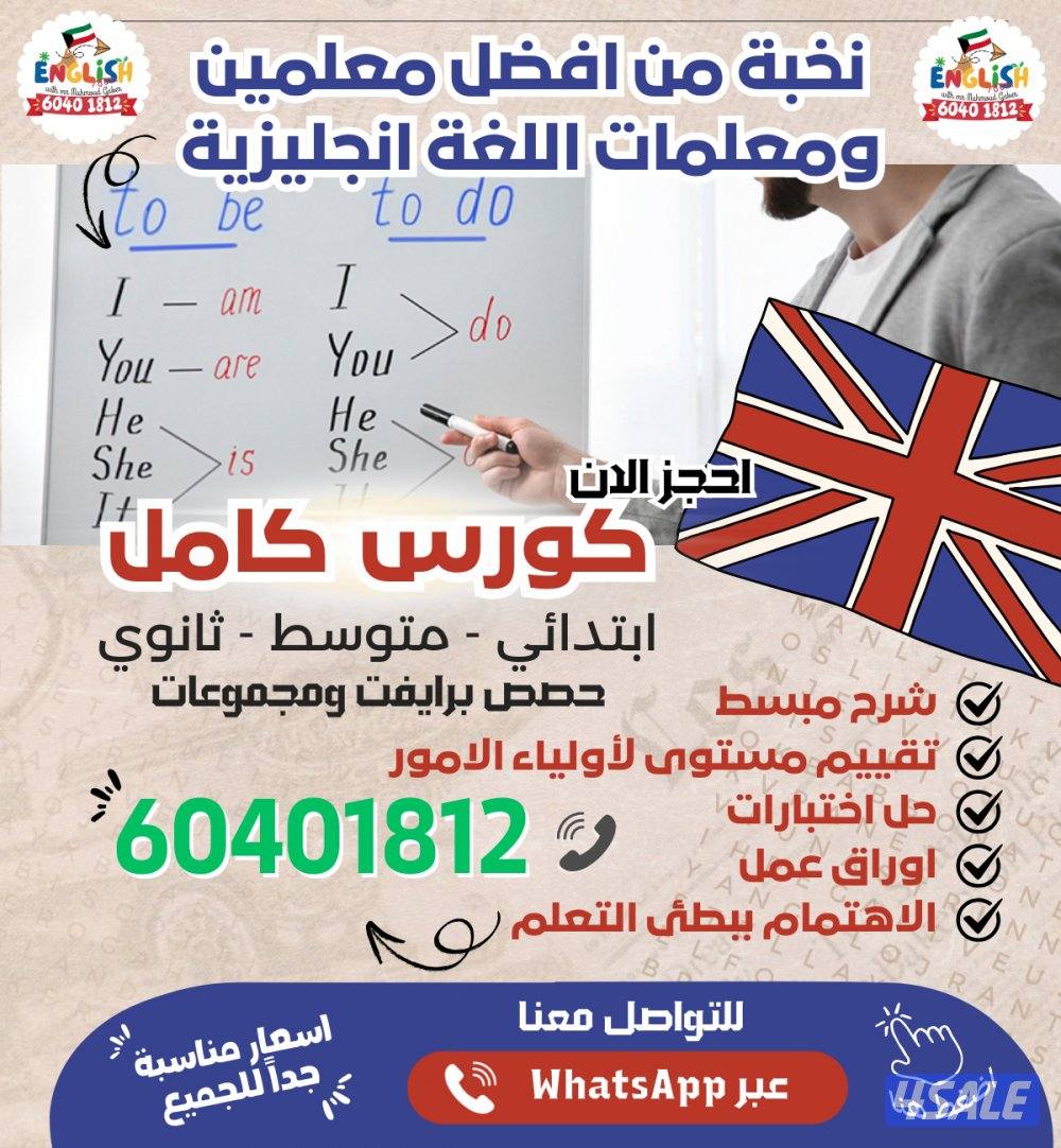 مدرس لغة انجليزية الكويت0
