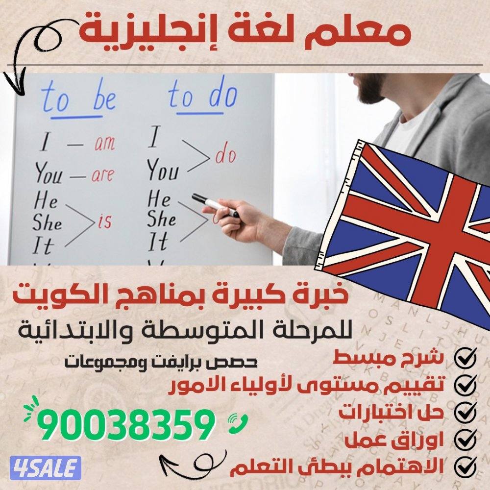 مدرس لغة انجليزية الكويت6