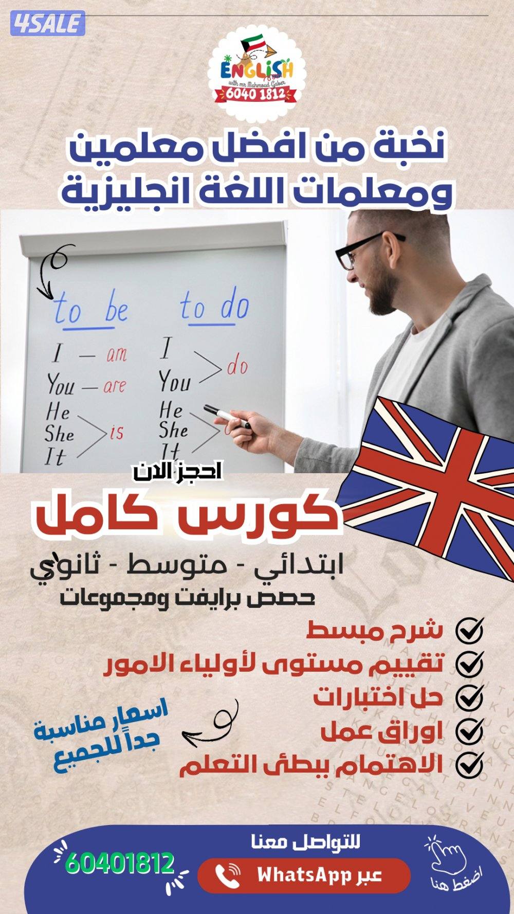 مدرس لغة انجليزية الكويت7