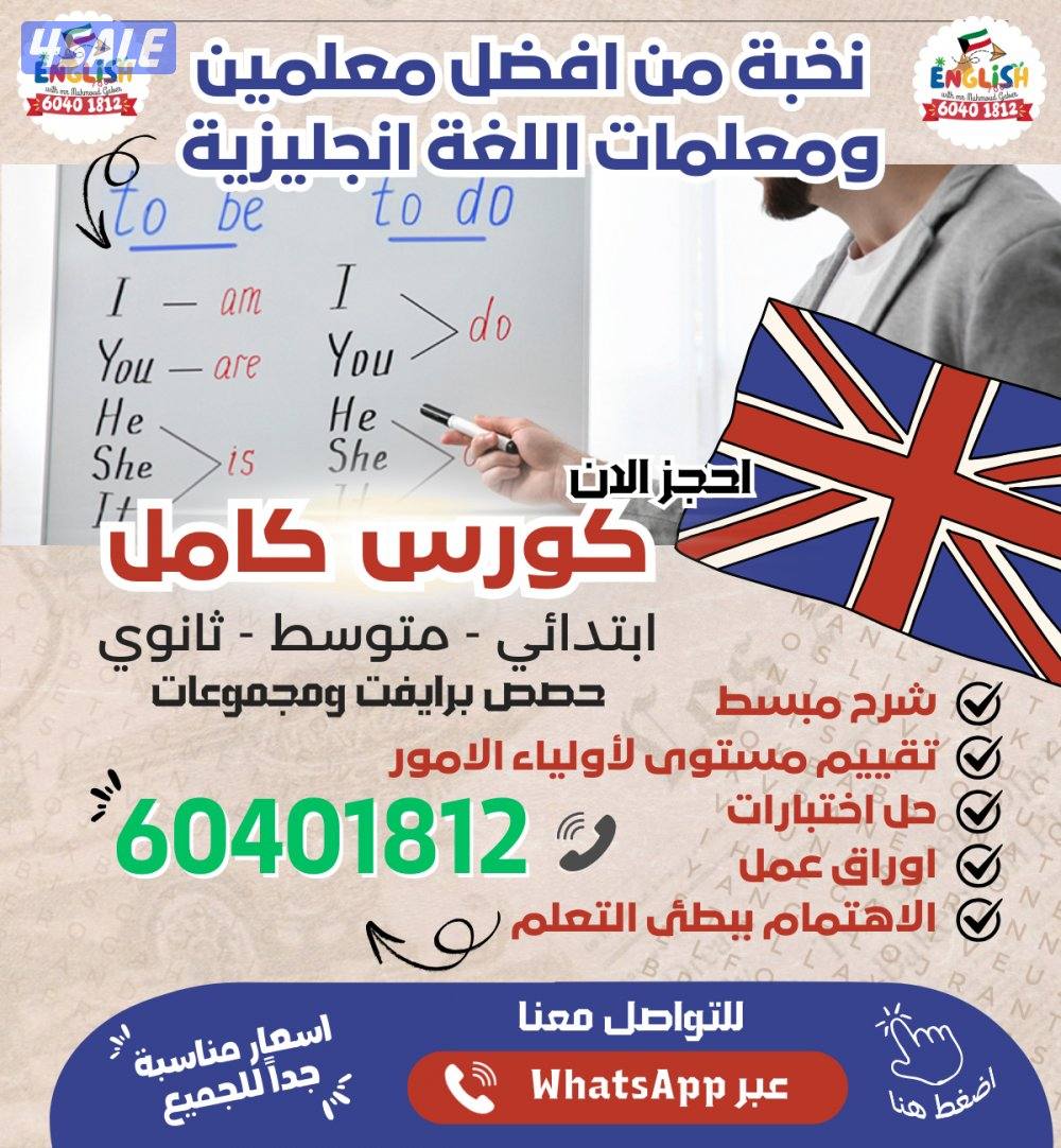 مدرس لغة انجليزية الكويت11