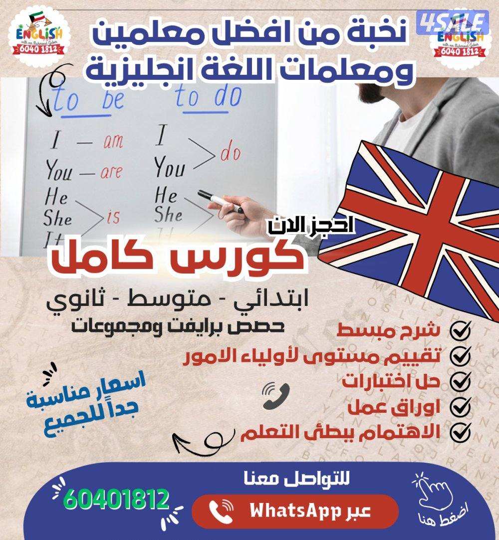 مدرس لغة انجليزية الكويت10