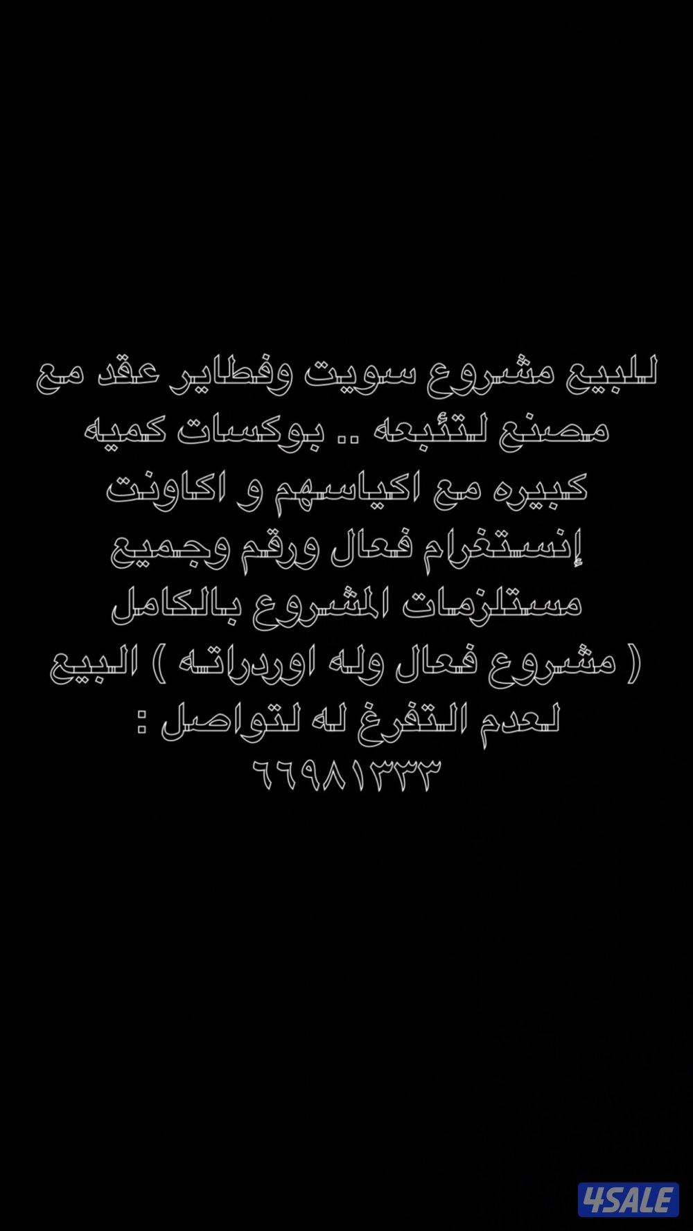 للبيع مشروع0