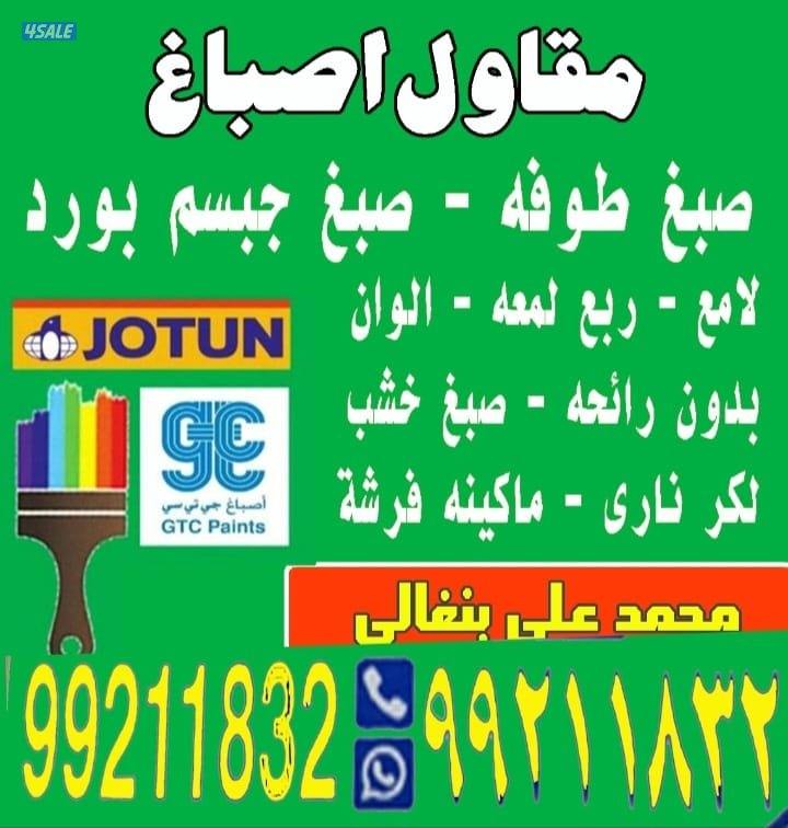 painter wark all Kuwait0