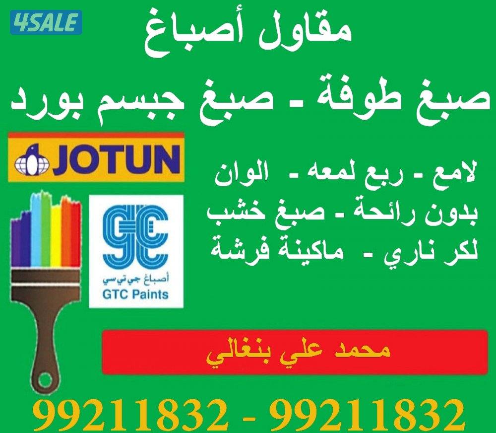 painter wark all Kuwait6