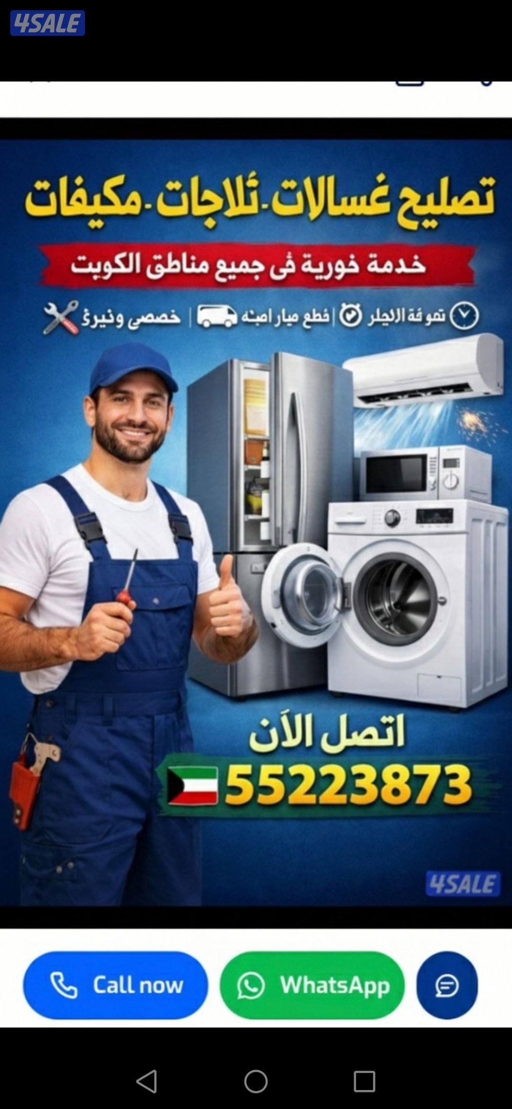 تصليح غسالات اتوماتيك و تلاجات0