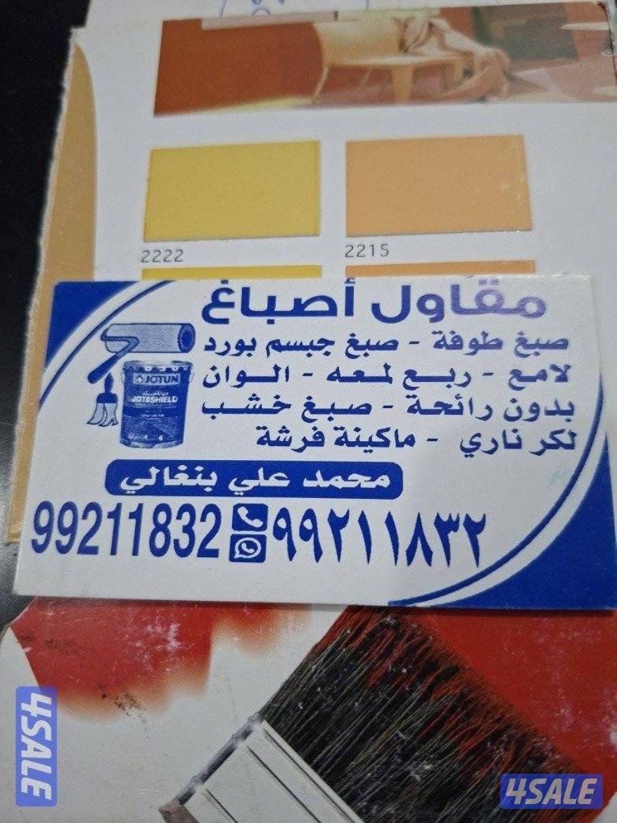 painter wark all Kuwait2