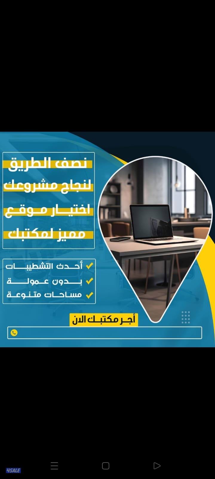 مكاتب تجارية للايجار0