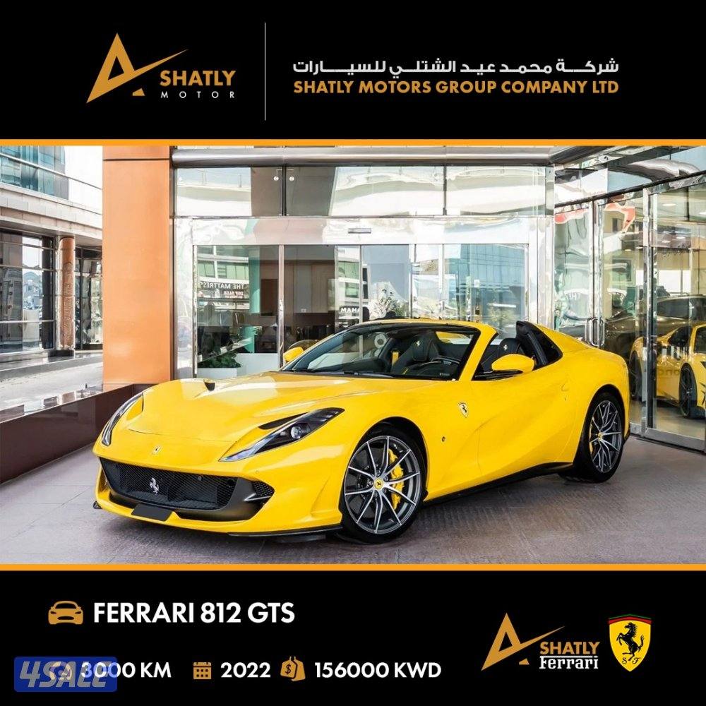 فيراري 812 GTS - مجموعة محمد عيد الشتلي للسيارات0