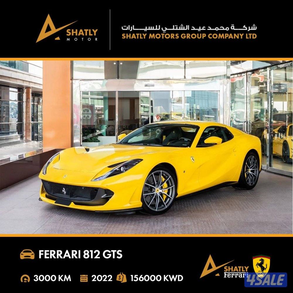 فيراري 812 GTS - مجموعة محمد عيد الشتلي للسيارات1