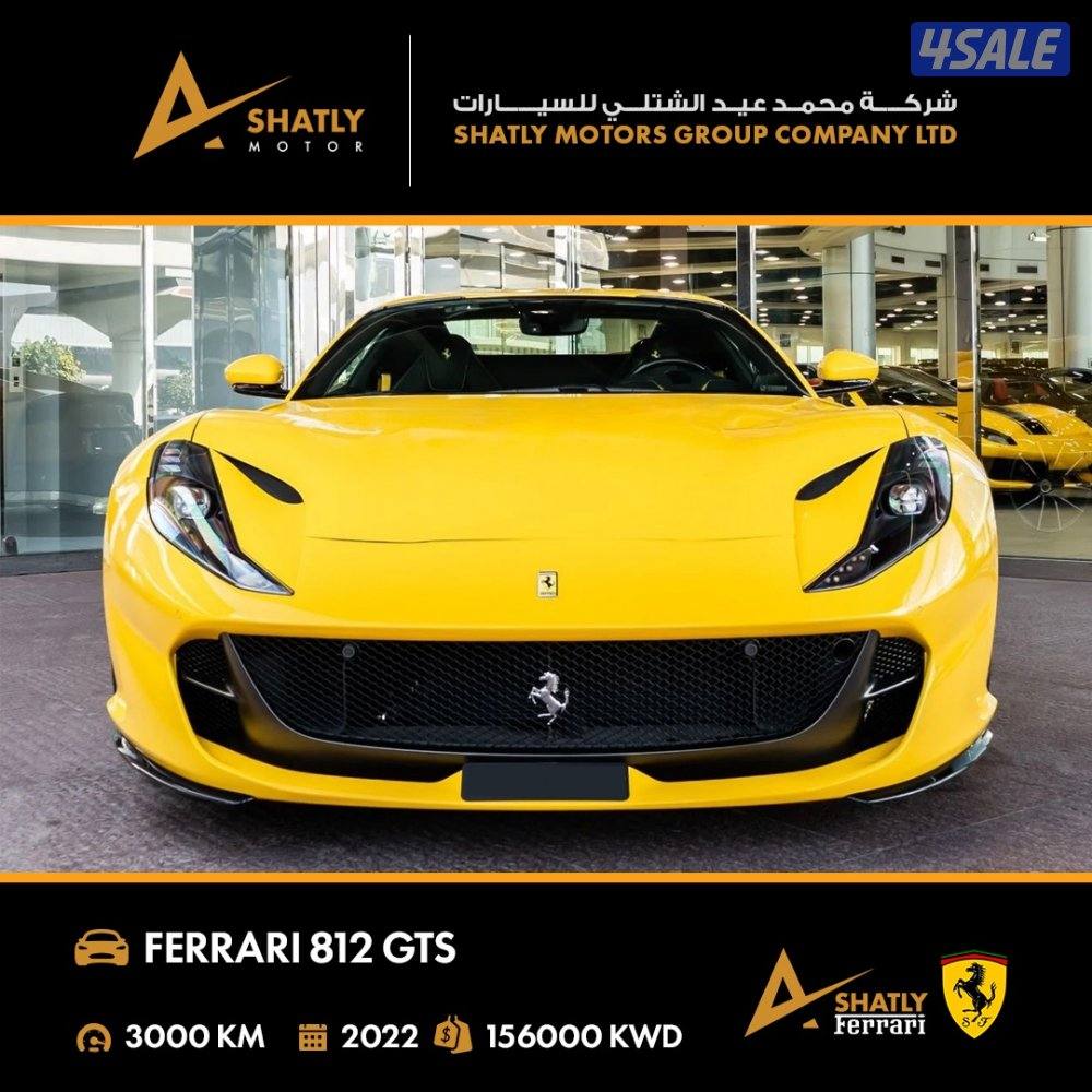 فيراري 812 GTS - مجموعة محمد عيد الشتلي للسيارات4