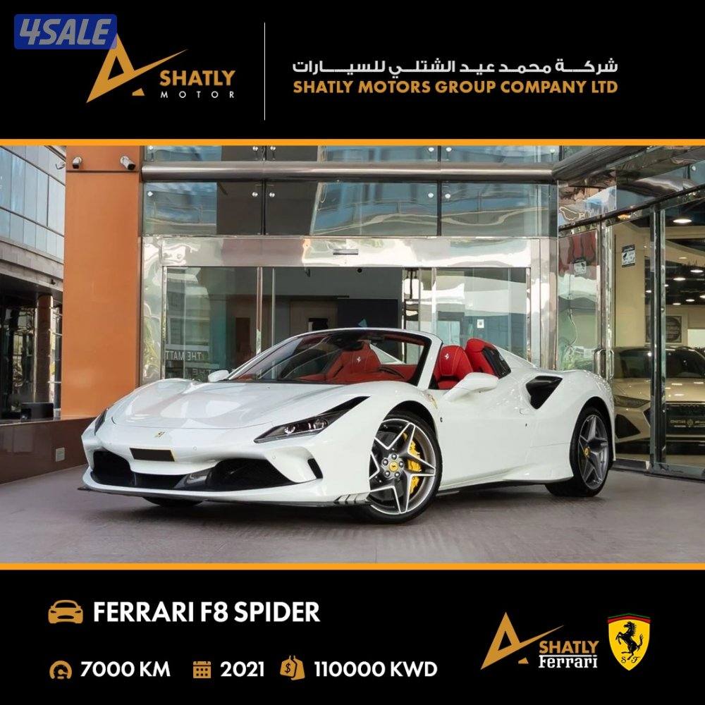 فيراري SPIDER F8 - مجموعة محمد عيد الشتلي للسيارات0