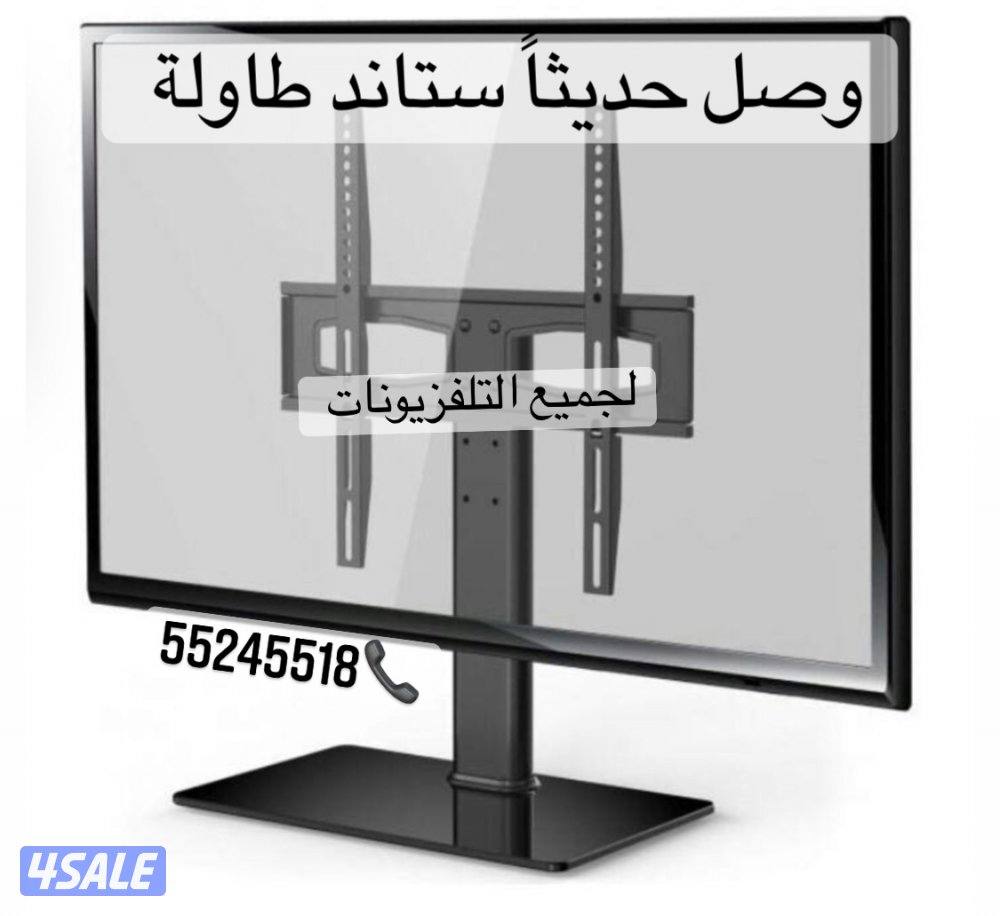 @تركيب @ستاندات@تلفزيون@ثابت@ومتحرك@1