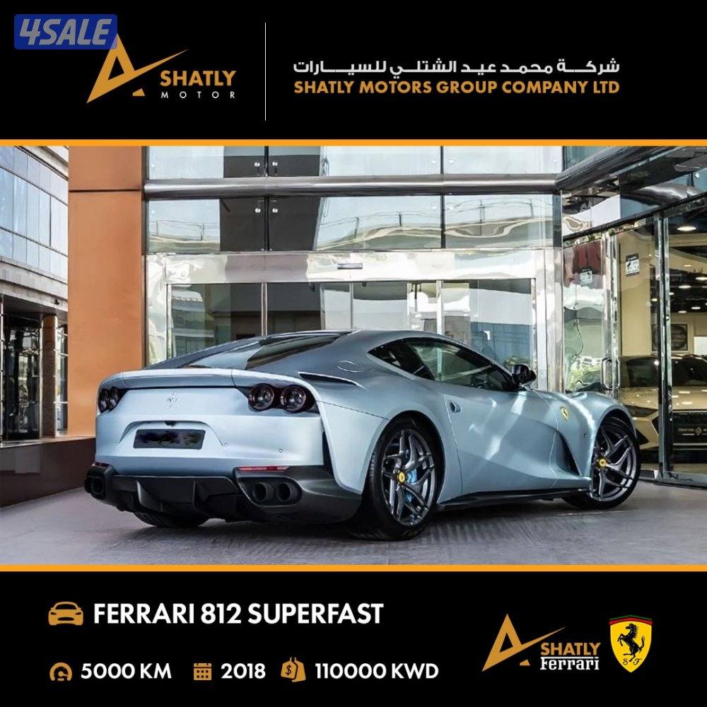 فيراري SUPERFAST 812 - مجموعة محمد عيد الشتلي للسيارات1
