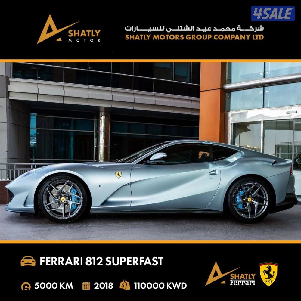 فيراري SUPERFAST 812 - مجموعة محمد عيد الشتلي للسيارات3