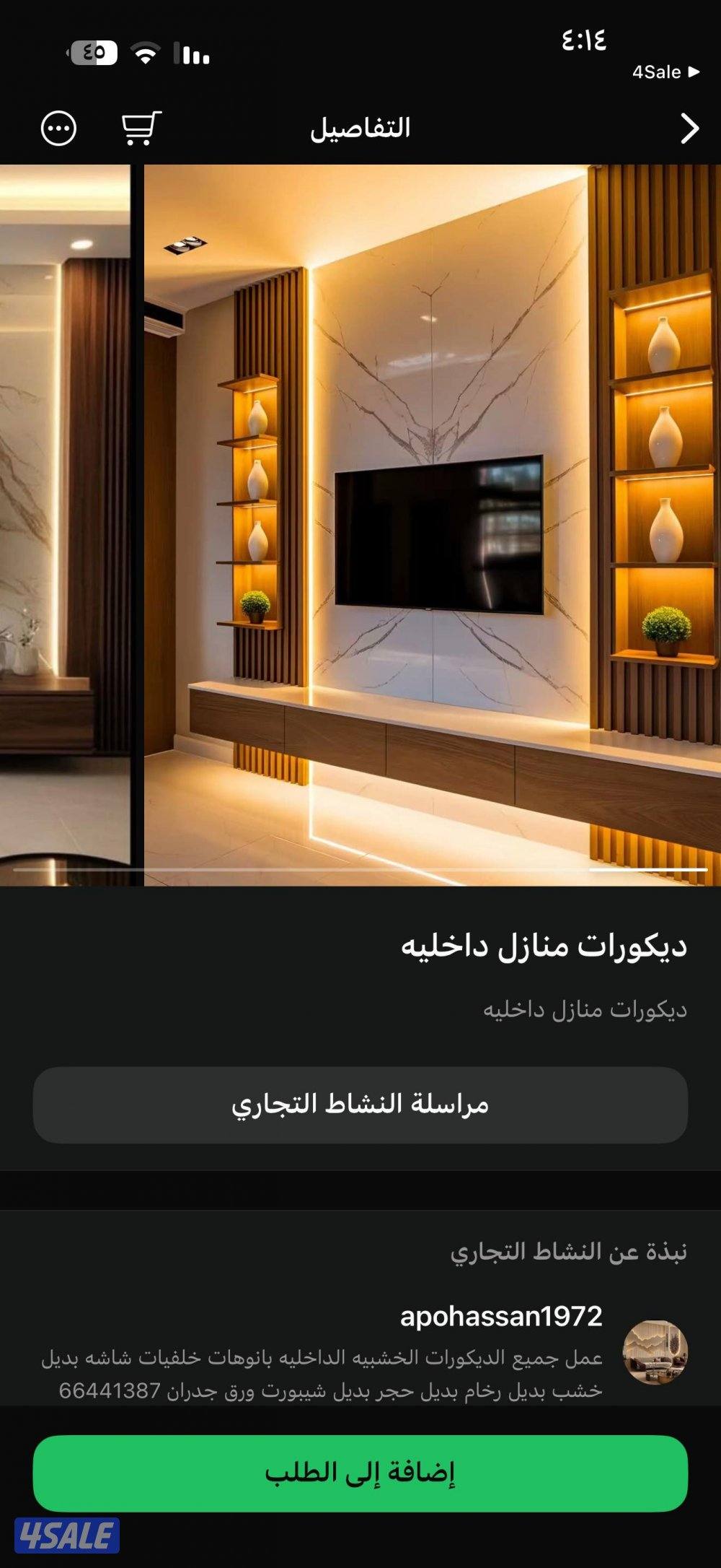 تصميم وتنفيذ ديكورات منازل داخليه4