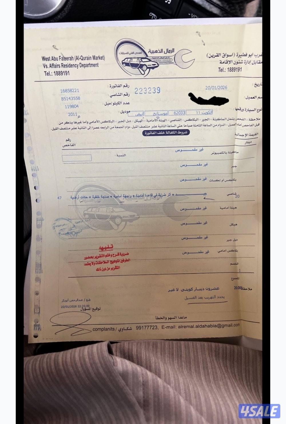 موستنق 2011 شرط الفحص8