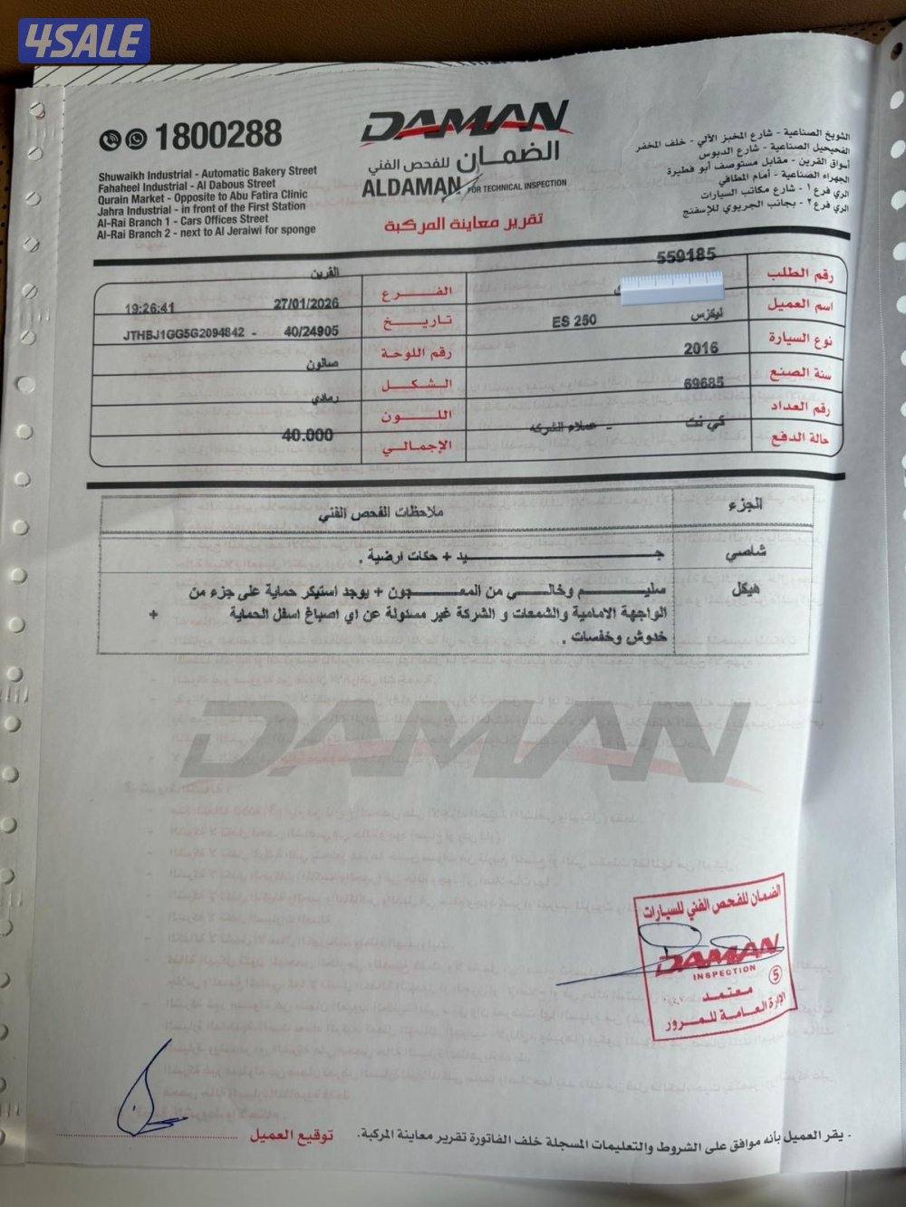 للبيع لكزس ES250 وارد الساير ممشى 69 الف صبغ وكالة شرط الفحص4