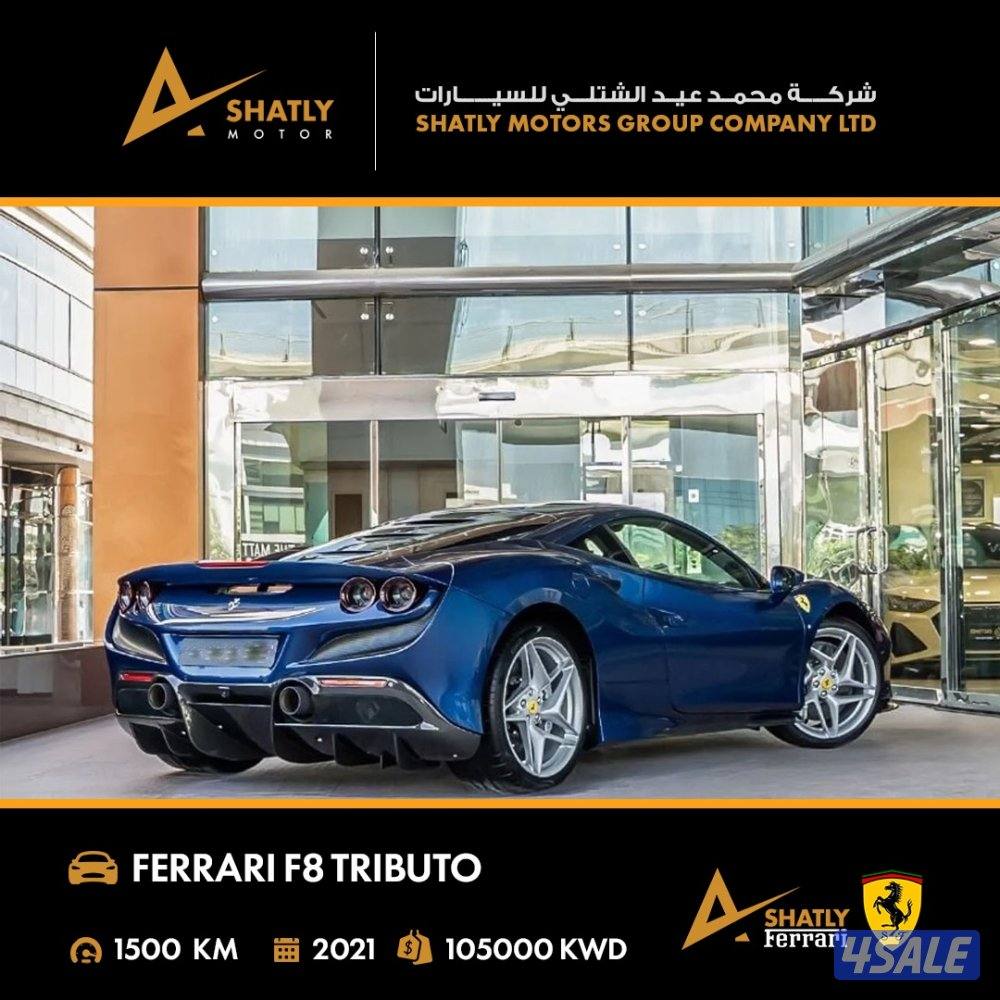 فيراري TRIBUTO F8 - مجموعة محمد عيد الشتلي للسيارات1