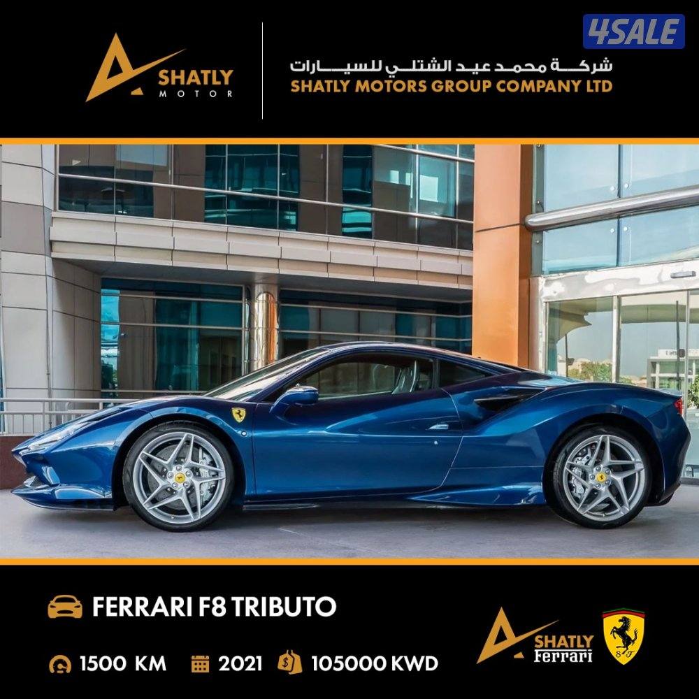 فيراري TRIBUTO F8 - مجموعة محمد عيد الشتلي للسيارات4