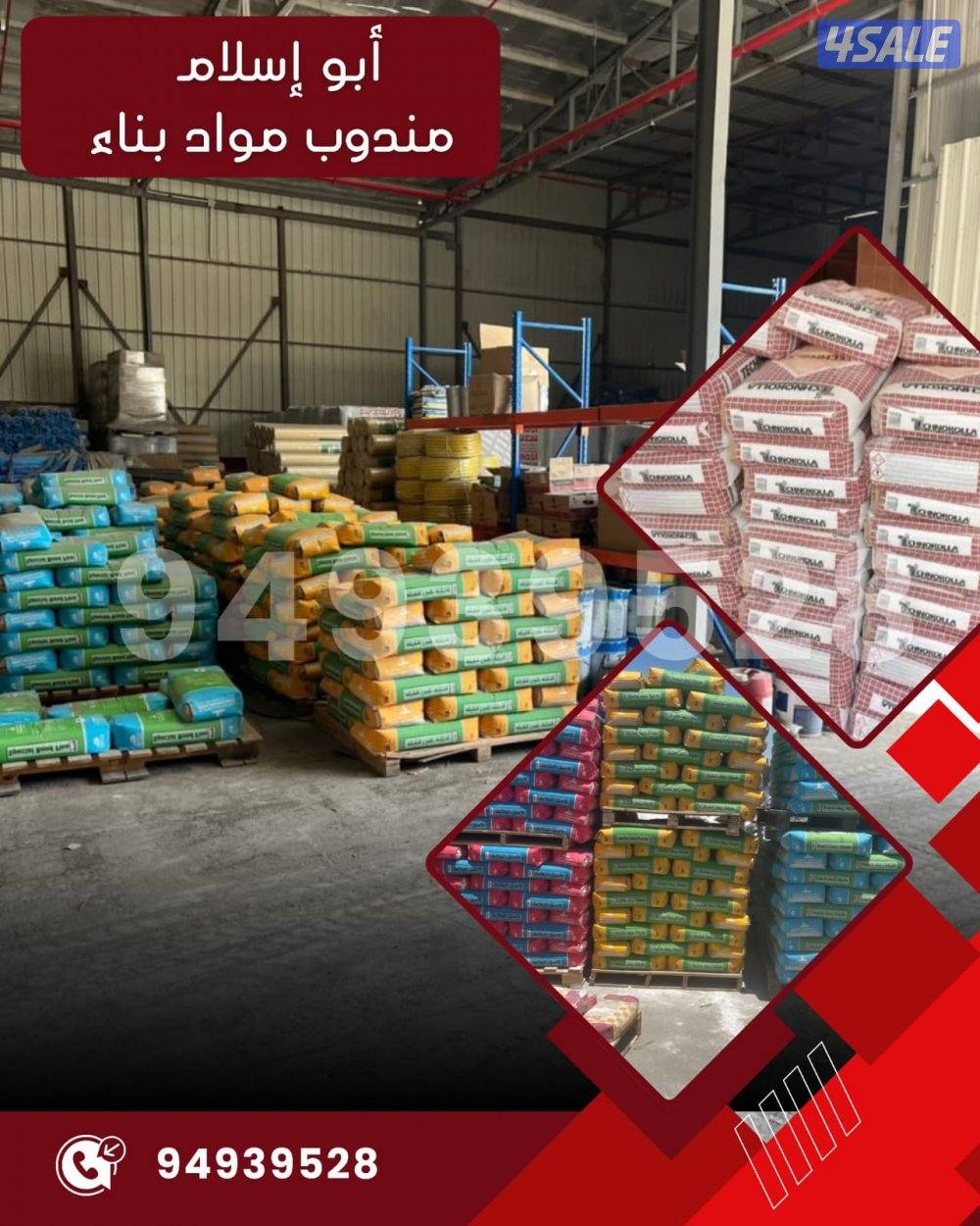 مواد إنشائية بجودة عالية وتوصيل سريع داخل الكويت نوفر جميع مواد البناء1