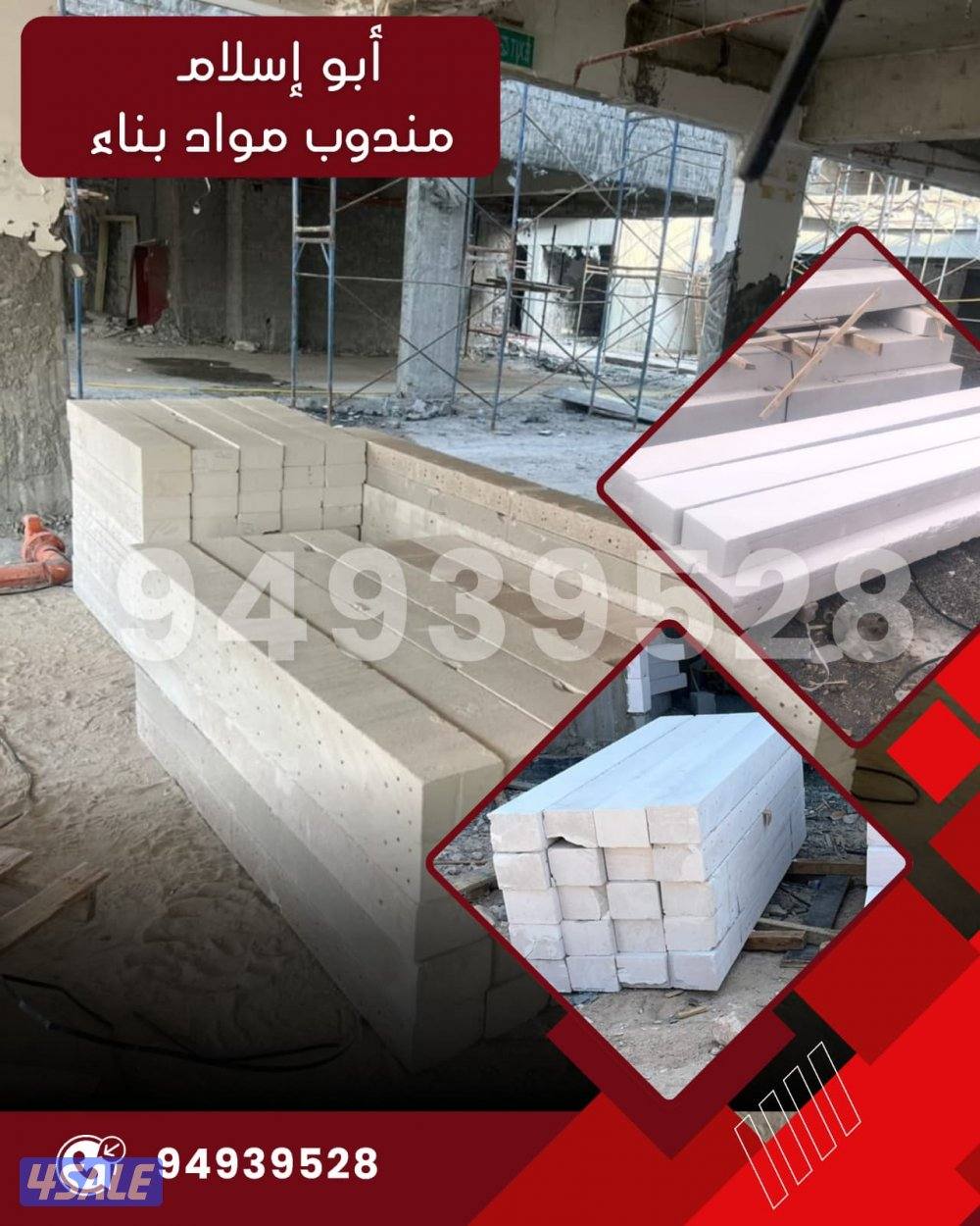 مواد إنشائية بجودة عالية وتوصيل سريع داخل الكويت نوفر جميع مواد البناء2