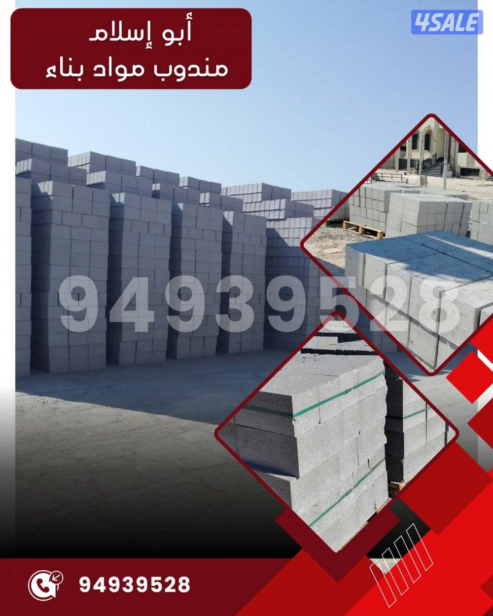 مواد إنشائية بجودة عالية وتوصيل سريع داخل الكويت نوفر جميع مواد البناء5