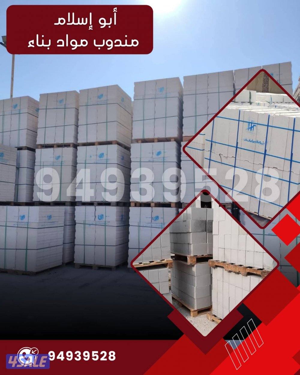 مواد إنشائية بجودة عالية وتوصيل سريع داخل الكويت نوفر جميع مواد البناء8