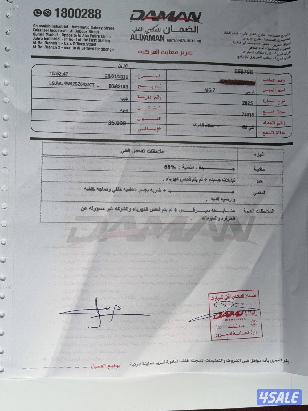 Mg7 شرط الفحص قير ومكينه وشاصي بحالة الوكاله9