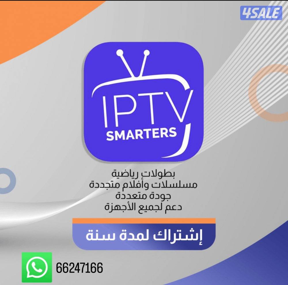 اشتركات iptv + رسيفرات + اشتراك على جميع الاجهزه قنوات افلام مسلسلات0