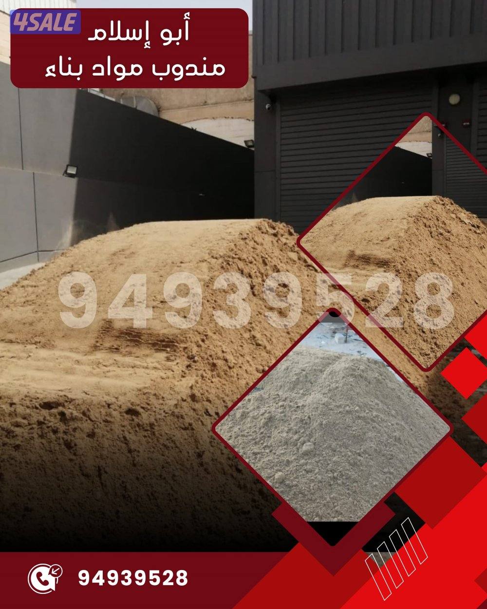 مواد إنشائية بجودة عالية وتوصيل سريع داخل الكويت نوفر جميع مواد البناء10