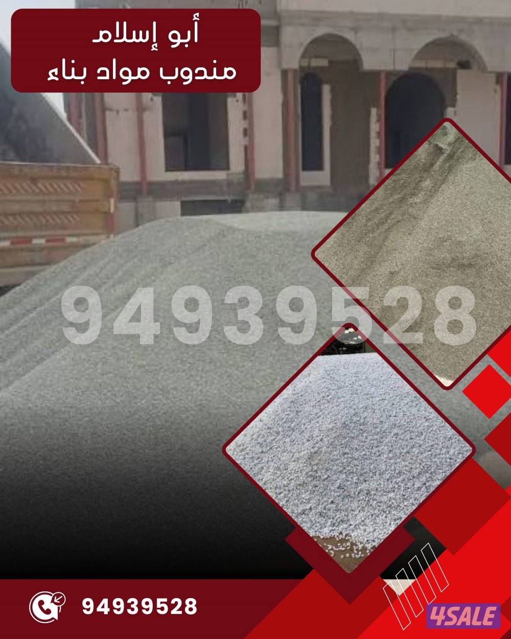 مواد إنشائية بجودة عالية وتوصيل سريع داخل الكويت نوفر جميع مواد البناء11