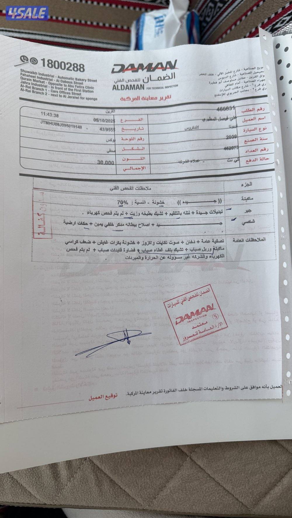 لاندكروزر 2009 شرط الفحص15