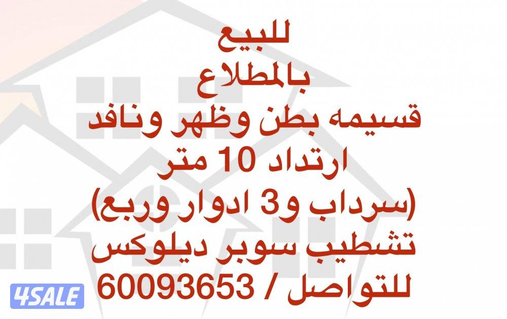 عروض للبيع (المطلاع-جنوب عبدالله-سعد العبدالله-الفردوس)1