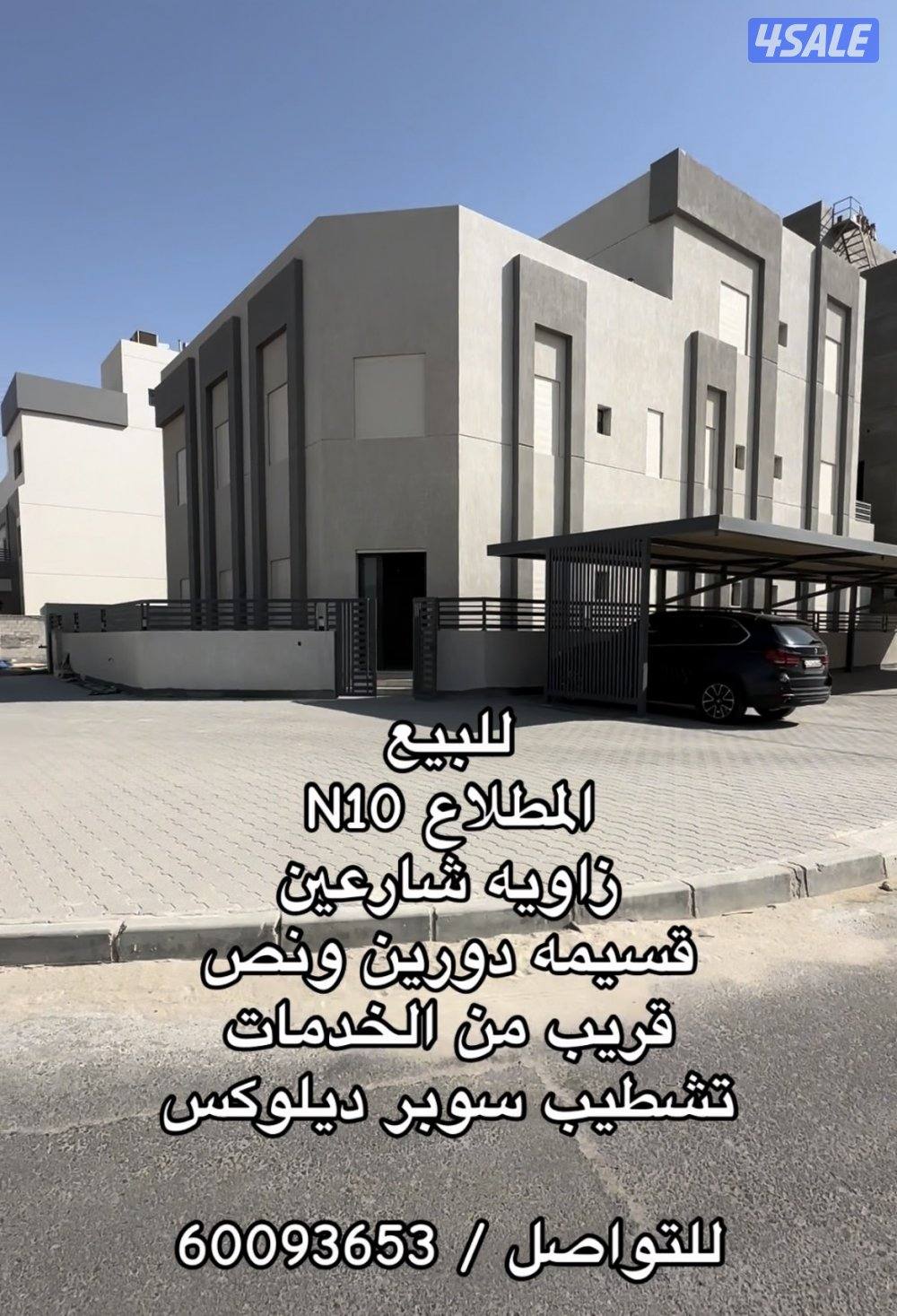 عروض للبيع (المطلاع-جنوب عبدالله-سعد العبدالله-الفردوس)2