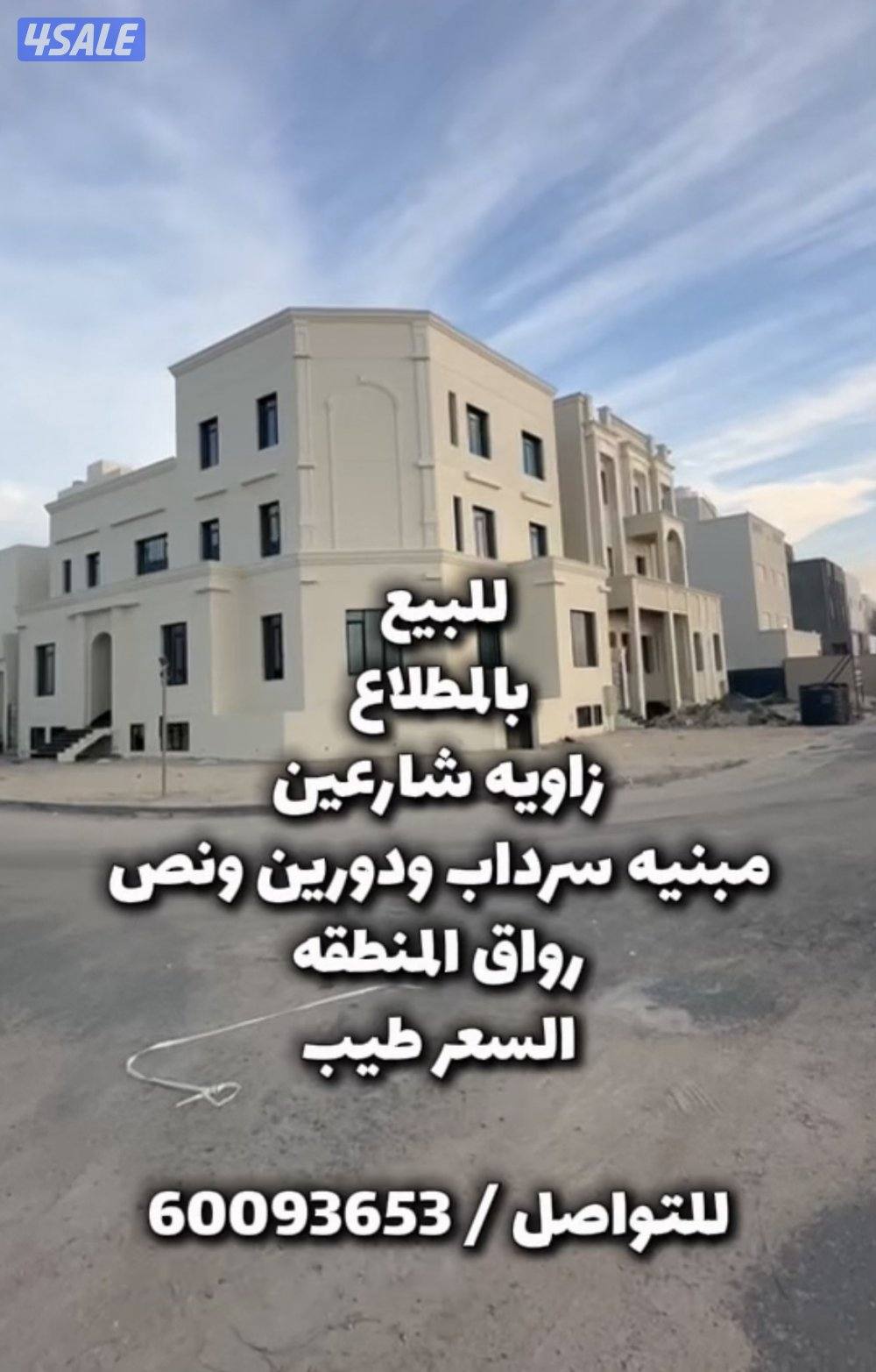 عروض للبيع (المطلاع-جنوب عبدالله-سعد العبدالله-الفردوس)3