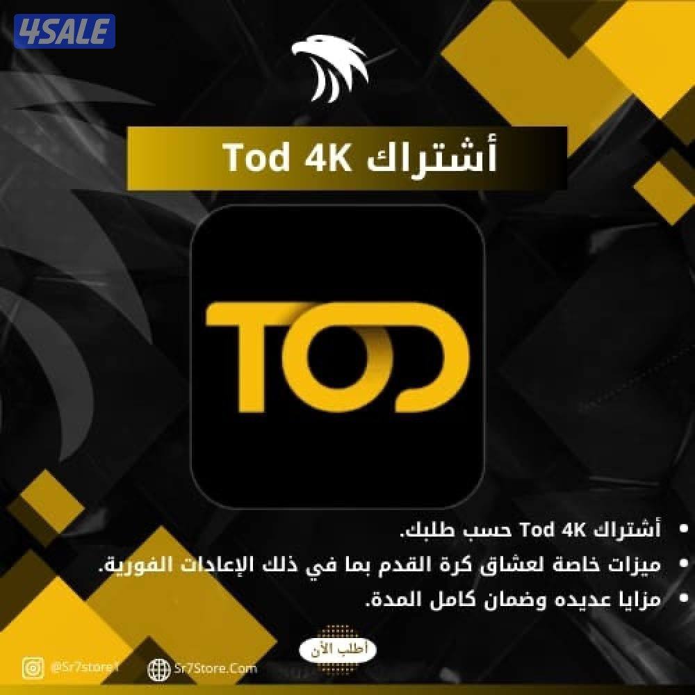 اشتراك تود TV TOD360 بنصف السعر0