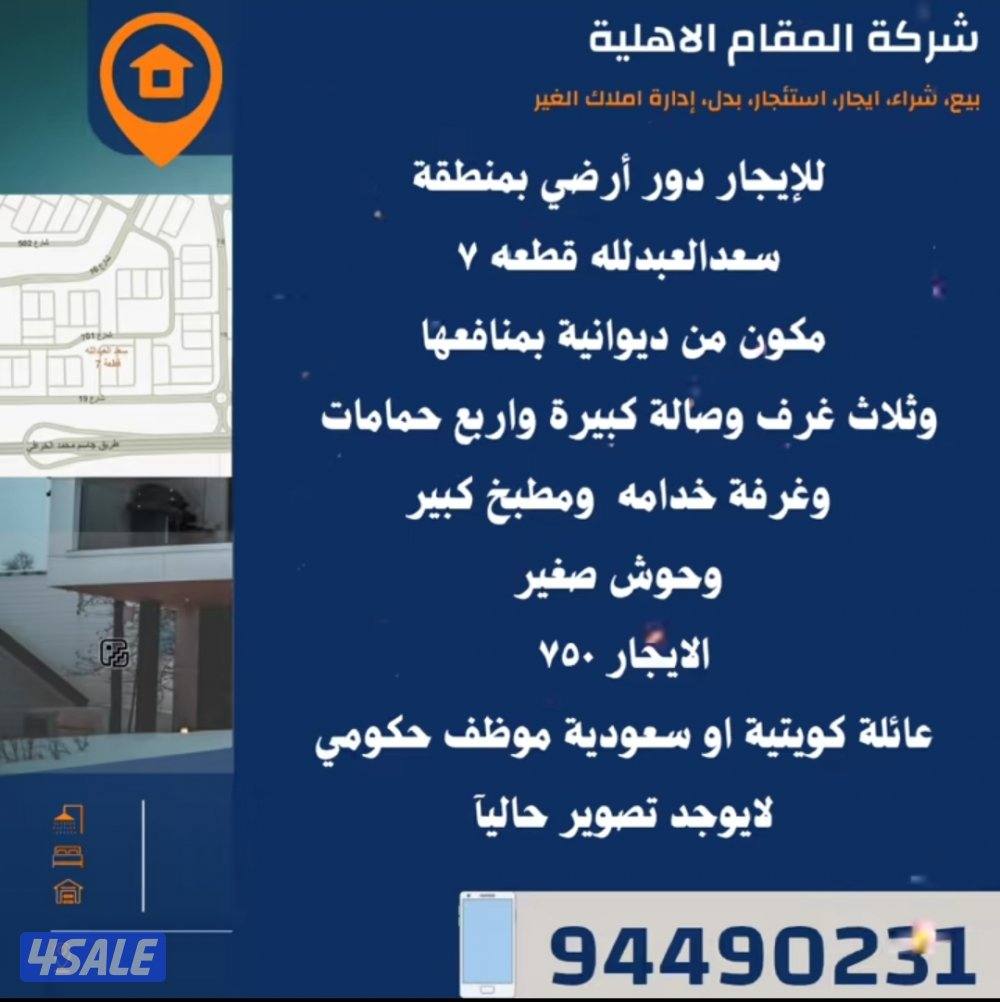 للايجار بيوت وادوار0