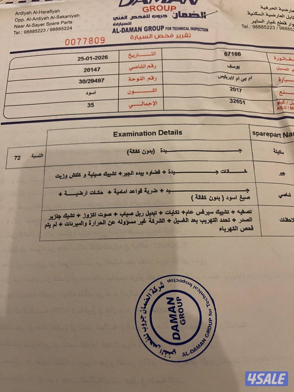 عداد ٣٢ MBM أيرليس7