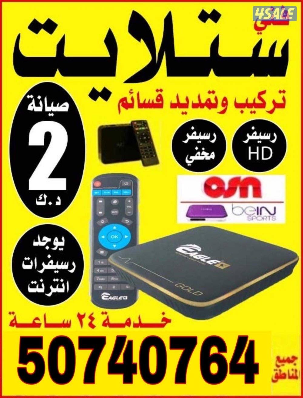 تركيب وصيانه الستلايت والرسيفرات2