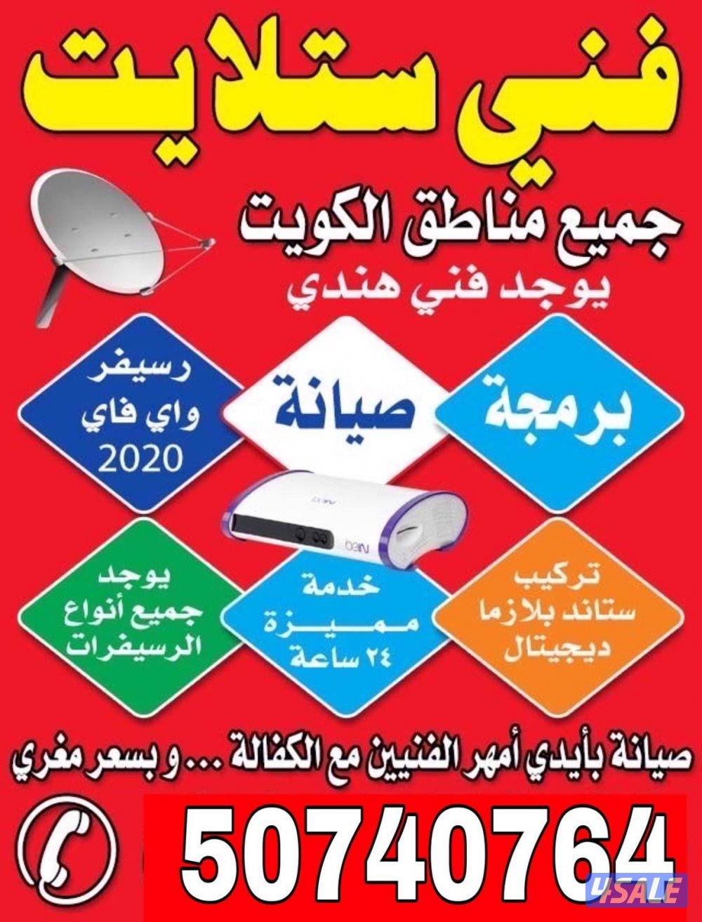 تركيب وصيانه الستلايت والرسيفرات3