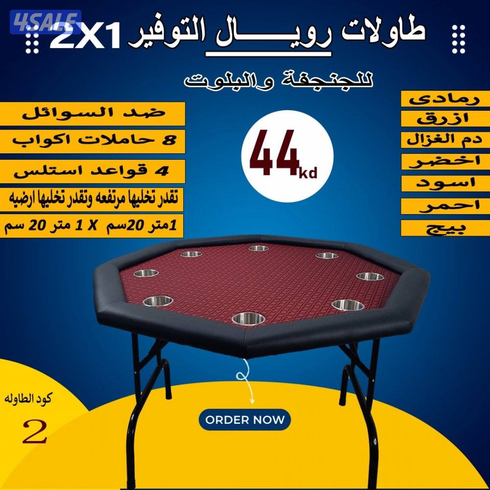 طاولات بلوت وجنجفه0