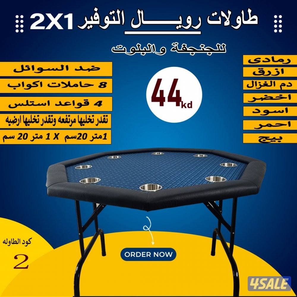 طاولات بلوت وجنجفه1