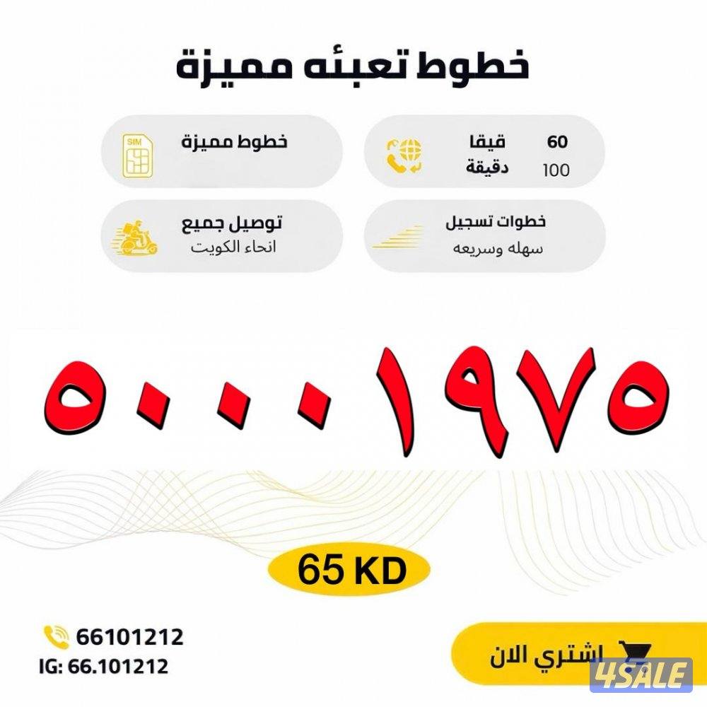 ارقام تعبيه مميزة إنترنت ومكالمات مجانا اول شهر9