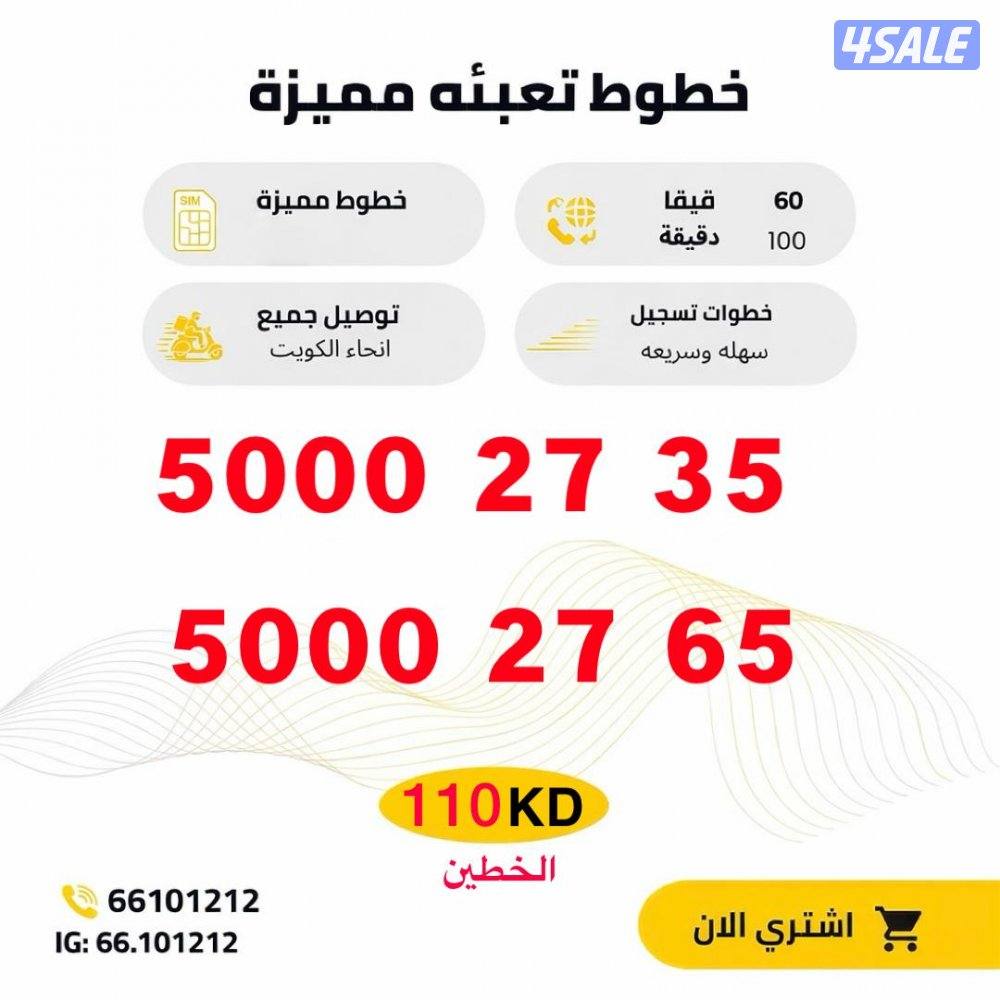 ارقام تعبيه مميزة إنترنت ومكالمات مجانا اول شهر10